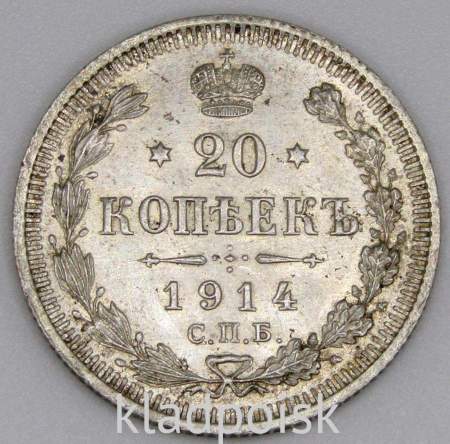 Монета 20 копеек 1914 года Российская Империя, Николай II, серебро (арт 2)