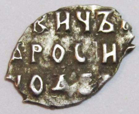 Копейка серебро Петр I Алексеевич (чешуя), 1711 год