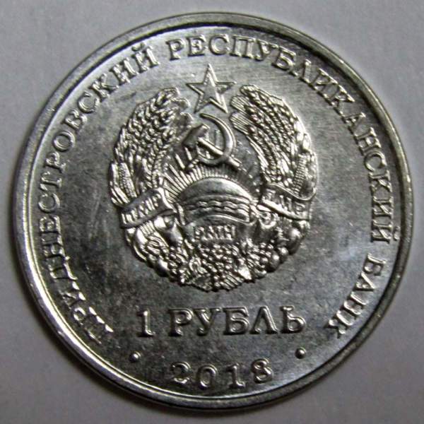 Монета Приднестровье 1 рубль Церковь Покрова Пресвятой Богородицы, г.Тирасполь 2018 Монета Приднестровье 1 рубль Церковь Покрова Пресвятой Богородицы, г.Тирасполь 2018