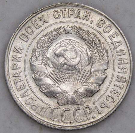 Монета 20 копеек СССР 1930 года, арт 6