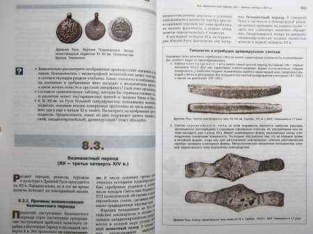 Учебник «Нумизматика» в двух томах