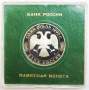 Монета 1 рубль 1993 год «250-летие со дня рождения Г. Р. Державина» ПРУФ в футляре
