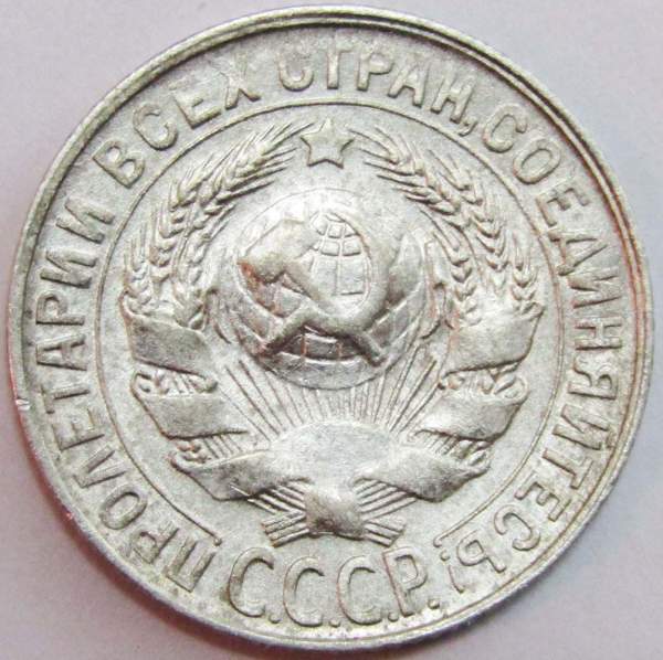 Монета 15 копеек 1930 года, СССР, серебро 500 пробы, арт 2