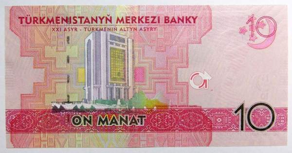 Банкнота 10 манат 2012 года Туркменистан