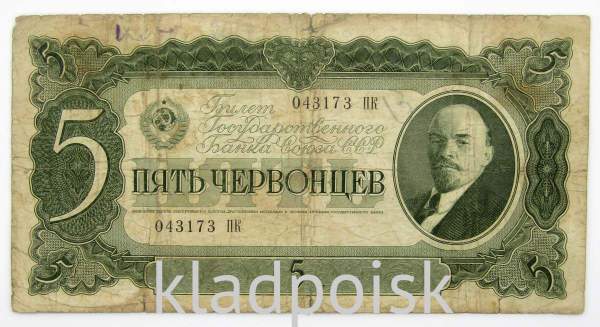 Банкнота СССР 5 червонцев 1937 года, арт 3