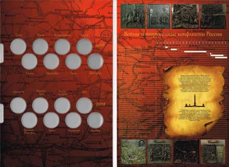 Альбом с блистерами для монет, посвященных Городам Воинской Славы