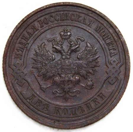 Монета 2 копейки Российской Империи 1915 (арт 5) Монета 2 копейки Российской Империи 1915 (арт 5)