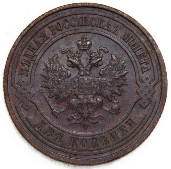 Монета 2 копейки Российской Империи 1915 (арт 5) Монета 2 копейки Российской Империи 1915 (арт 5)