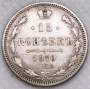 Монета 15 копеек 1870 года Российская Империя, Александр II, серебро