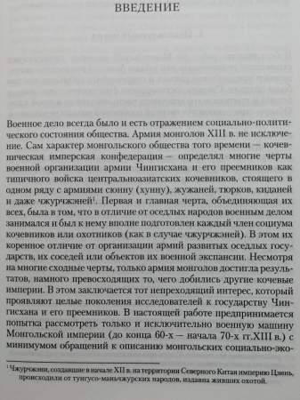 Книга Армия монголов в период завоевания Древней Руси
