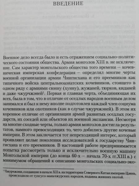 Книга Армия монголов в период завоевания Древней Руси Книга Армия монголов в период завоевания Древней Руси