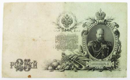 Государственный кредитный билет 25 рублей 1909 года, Российская Империя