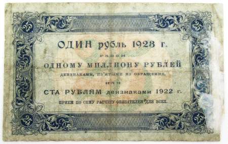 Государственный денежный знак 25 рублей 1923 года, РСФСР (первый выпуск)