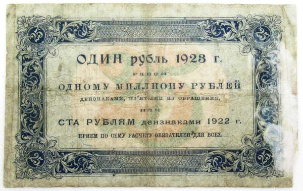 Государственный денежный знак 25 рублей 1923 года, РСФСР (первый выпуск)