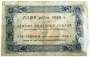 Государственный денежный знак 25 рублей 1923 года, РСФСР (первый выпуск)