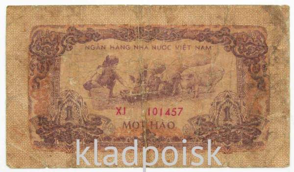 Банкнота Вьетнам 1 хао 1972 года, арт 2