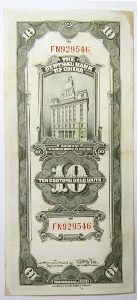 Банкнота Китай 10 таможенных золотых единиц 1930 года, арт 2 Банкнота Китай 10 таможенных золотых единиц 1930 года, арт 2