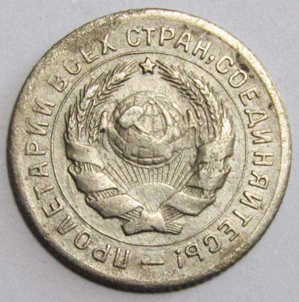 Монета 10 копеек СССР 1931 года﻿ (арт 3)