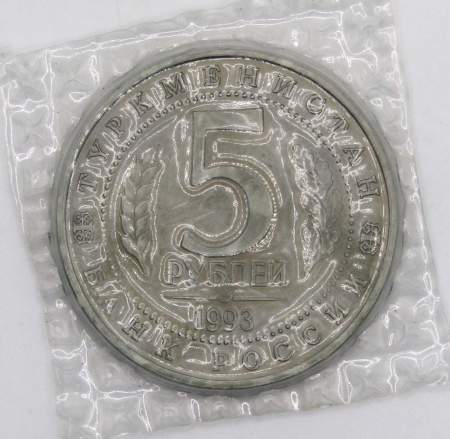 Монета 5 рублей 1993 год «Архитектурные памятники древнего Мерва, Туркменистан», арт 4