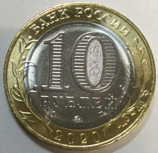 Монета 10 рублей Рязанская область