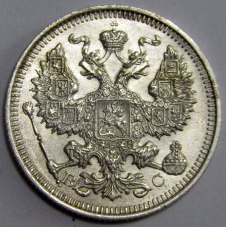 Монета 20 копеек 1915 года Российская Империя, Николай II, серебро (арт 6)