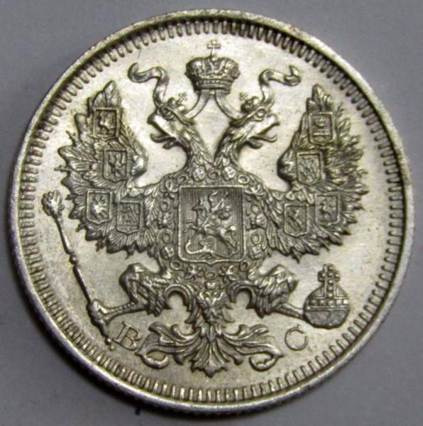 Монета 20 копеек 1915 года Российская Империя, Николай II, серебро (арт 6)