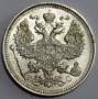 Монета 20 копеек 1915 года Российская Империя, Николай II, серебро (арт 6)