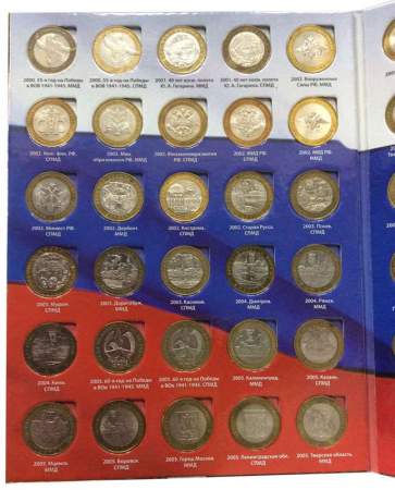 Набор биметаллических монет РФ 2001-2015 гг. (все, кроме редких)