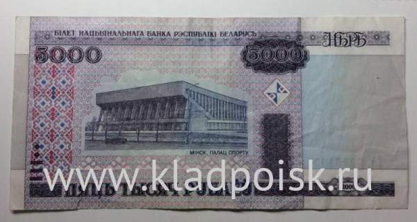 Банкнота Беларусь 5000 рублей 2000 года Банкнота Беларусь 5000 рублей 2000 года