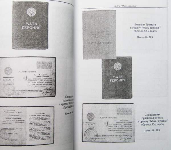 Каталог Разновидности документов к орденам и медалям СССР Каталог Разновидности документов к орденам и медалям СССР