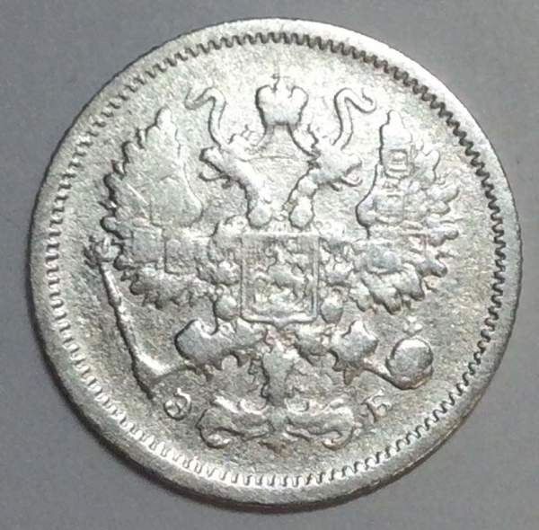 Монета 10 копеек 1906 года Российская Империя, Николай II, серебро (арт 2)