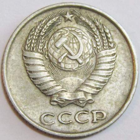 Монета 10 копеек СССР 1979 года﻿