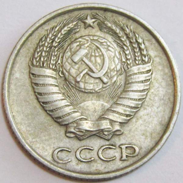 Монета 10 копеек СССР 1979 года﻿