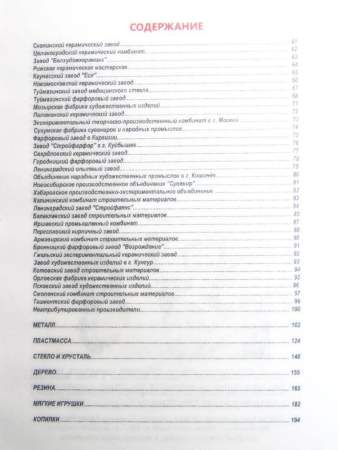 Каталог-ценник Олимпийский мишка в 2 томах