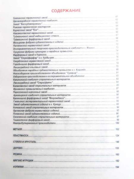 Каталог-ценник Олимпийский мишка в 2 томах Каталог-ценник Олимпийский мишка в 2 томах