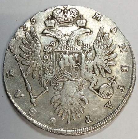 Монета рубль 1735 г. Российская Империя, Анна Иоанновна, Хвост орла острый Монета рубль 1735 г. Российская Империя, Анна Иоанновна, Хвост орла острый
