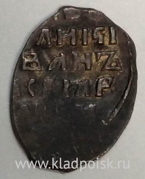 Копейка (чешуя) серебро Иван IV Васильевич Грозный 1533-1584 гг. (арт 5)