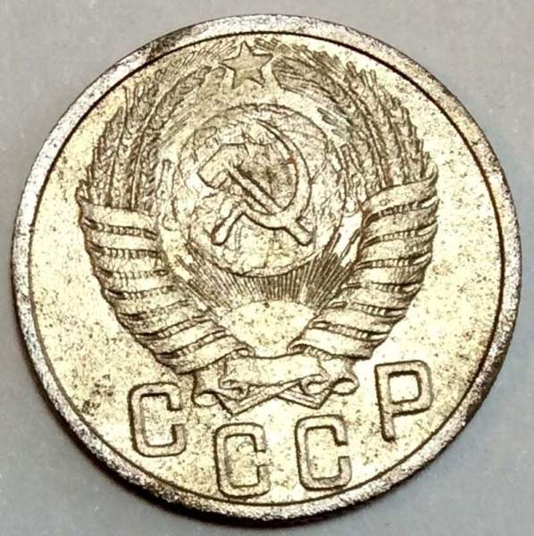 Монета 15 копеек СССР 1951 года﻿