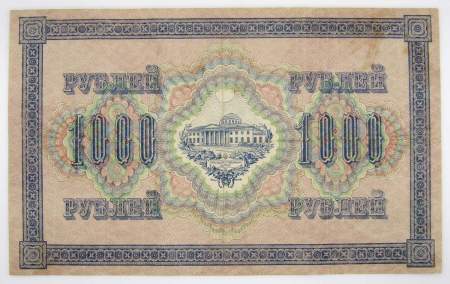 Банкнота 1000 рублей 1917 года Советский выпуск, арт 4
