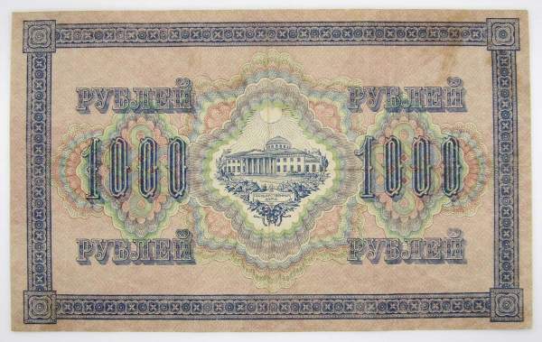 Банкнота 1000 рублей 1917 года Советский выпуск, арт 4