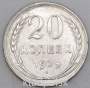 Монета 20 копеек СССР 1929 года, арт 2