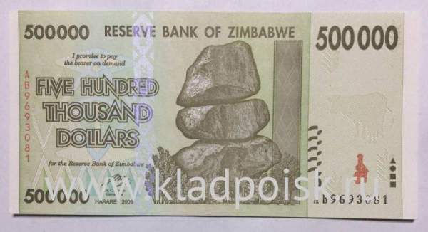 Банкнота Зимбабве 500 000 долларов 2008 года Банкнота Зимбабве 500 000 долларов 2008 года