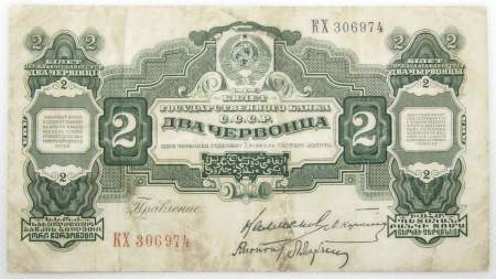 Банкнота 2 червонца СССР 1928 года