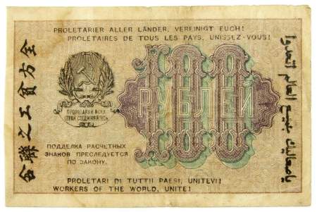 Банкнота 100 рублей РСФСР 1919 года, арт 3