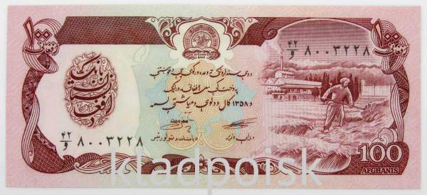 Банкнота Афганистан 100 афгани 1979-1991 гг. Банкнота Афганистан 100 афгани 1979-1991 гг.