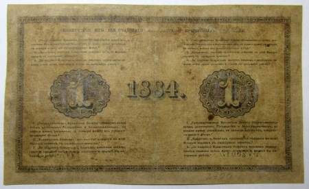 Государственный кредитный билет 1 рубль 1884 года, Российская Империя Государственный кредитный билет 1 рубль 1884 года, Российская Империя