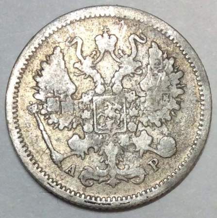 Монета 10 копеек 1901 года СПБ АР Российская Империя, Николай II, серебро