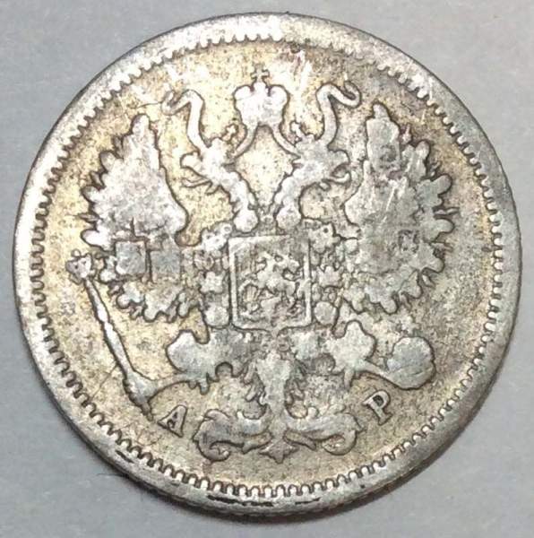 Монета 10 копеек 1901 года СПБ АР Российская Империя, Николай II, серебро
