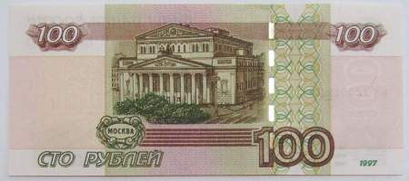 Банкнота 100 рублей 1997 года, модификация 2004 года номер 1235123