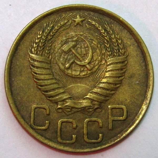 Монета 3 копейки СССР 1950 года﻿, арт 2